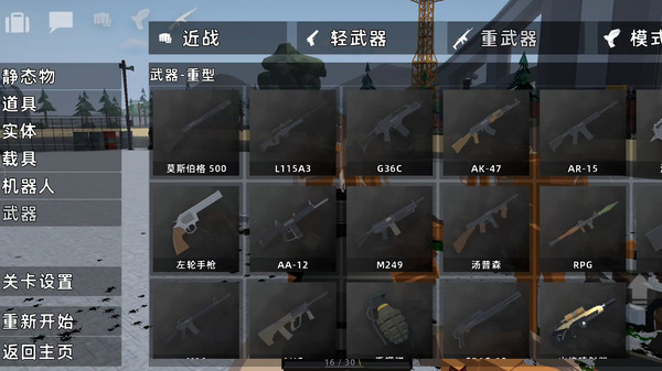 G沙盒：终极篇截图6