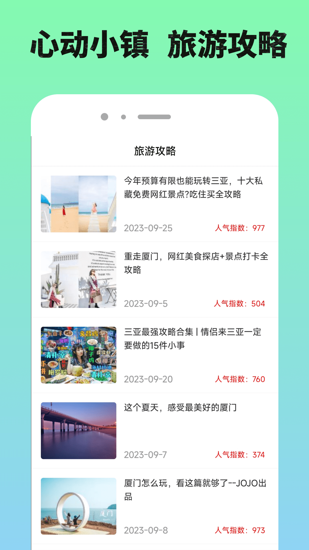心动小镇截图3