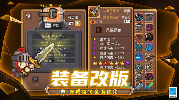 元气骑士前传截图3