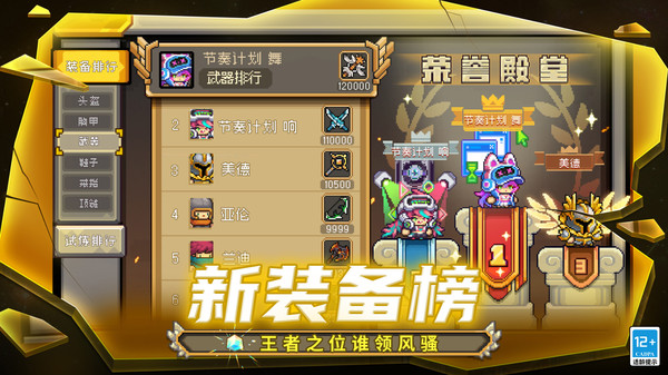 元气骑士前传截图5