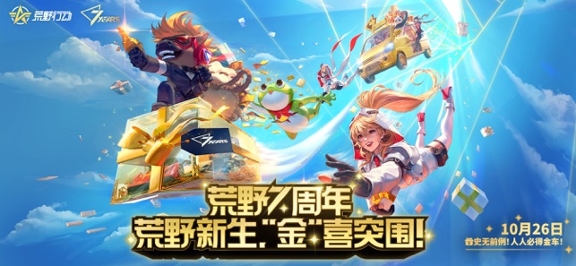 荒野行动iPhone版截图1