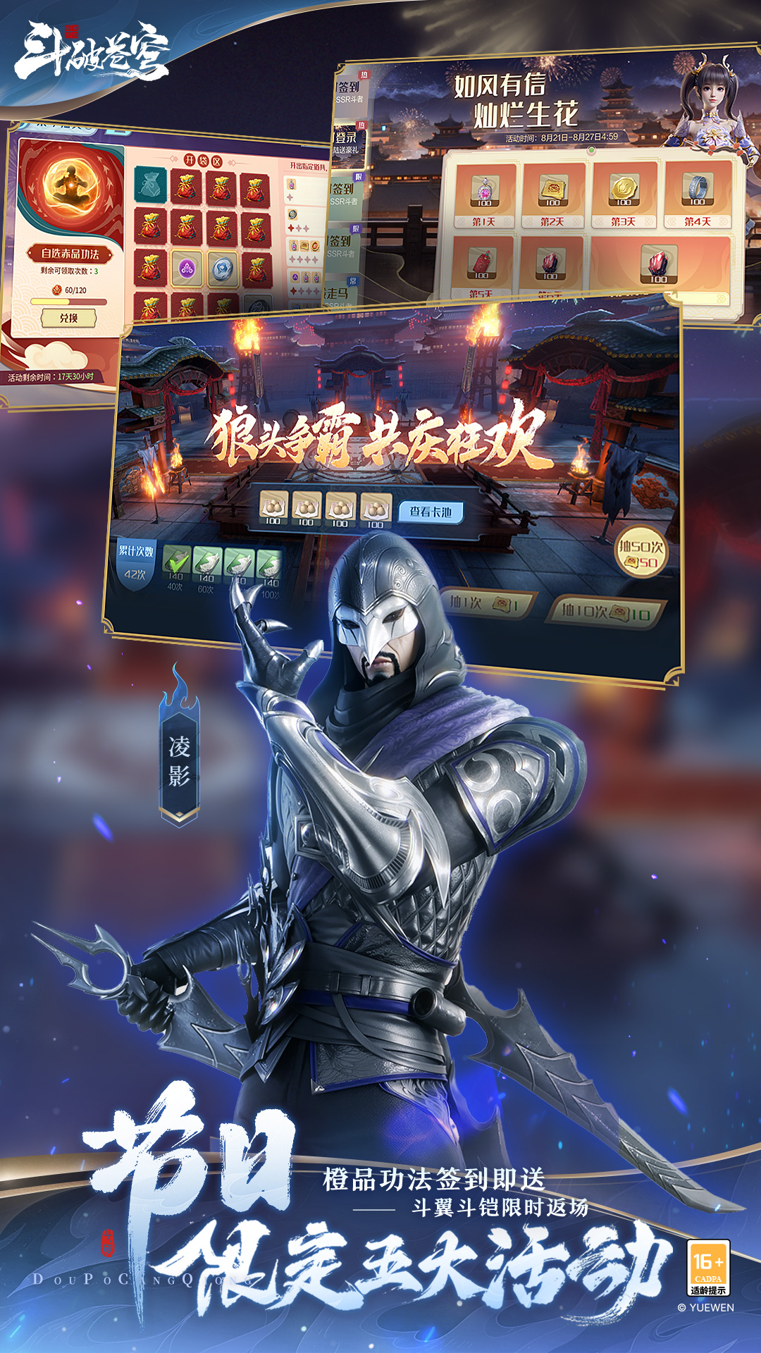 斗破苍穹：巅峰对决截图4