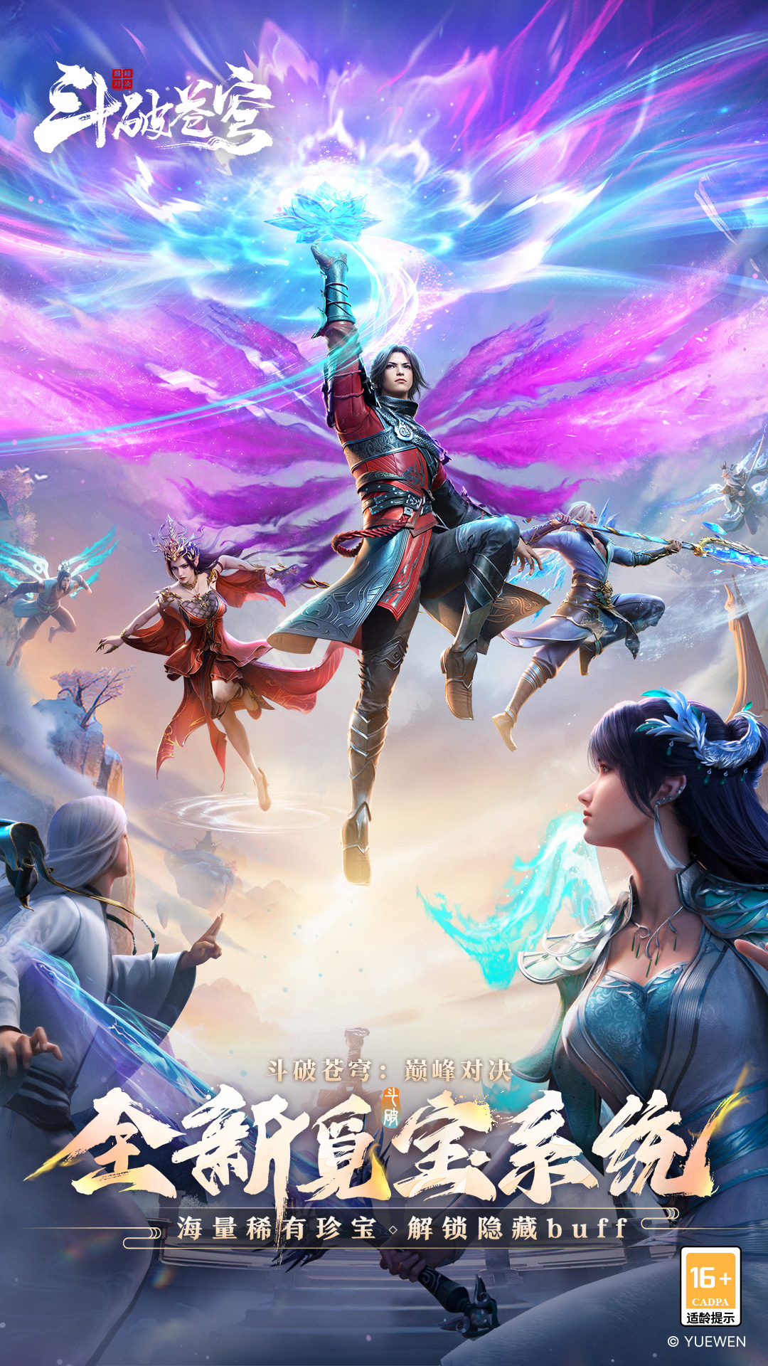 斗破苍穹：巅峰对决截图2