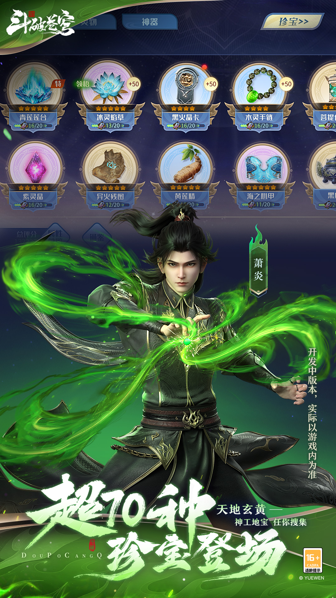 斗破苍穹：巅峰对决截图3