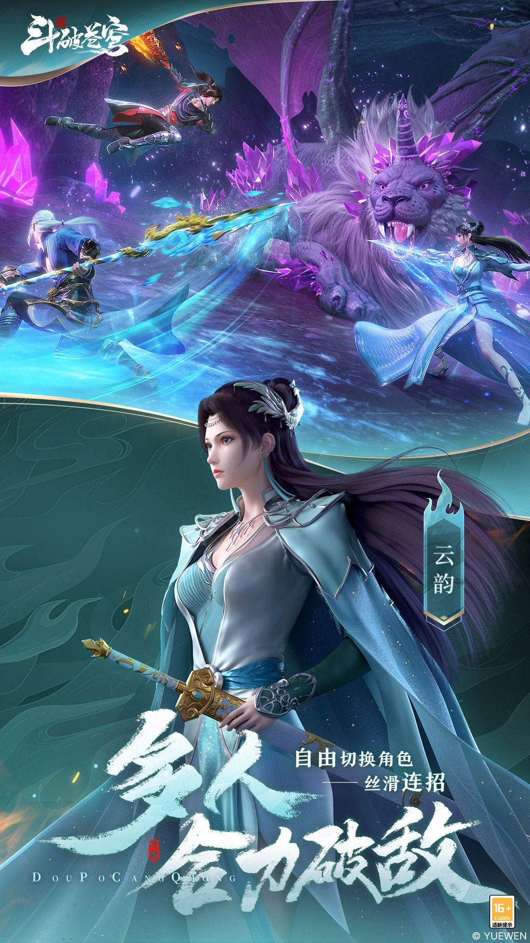 斗破苍穹：巅峰对决截图5