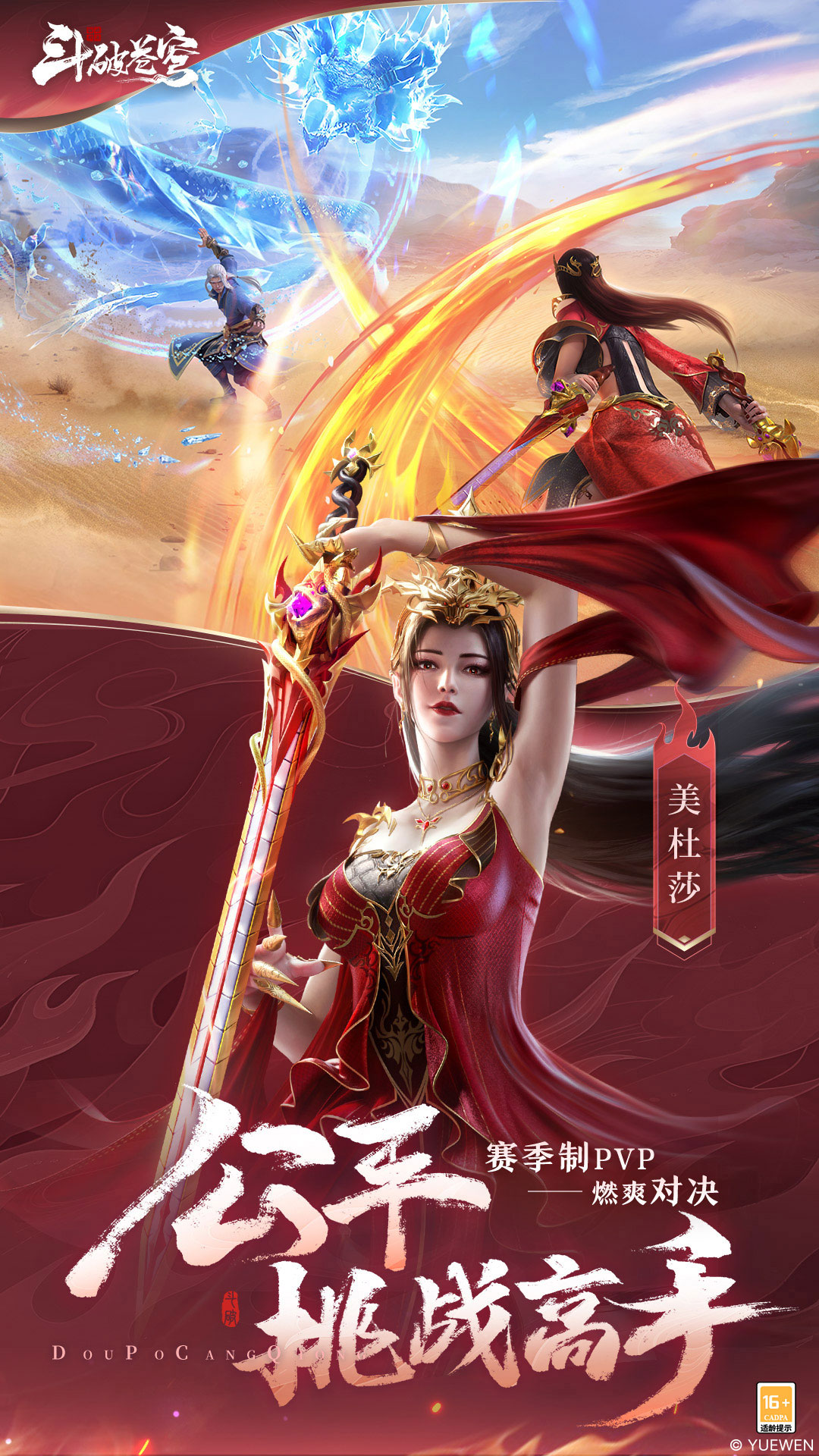 斗破苍穹：巅峰对决截图6