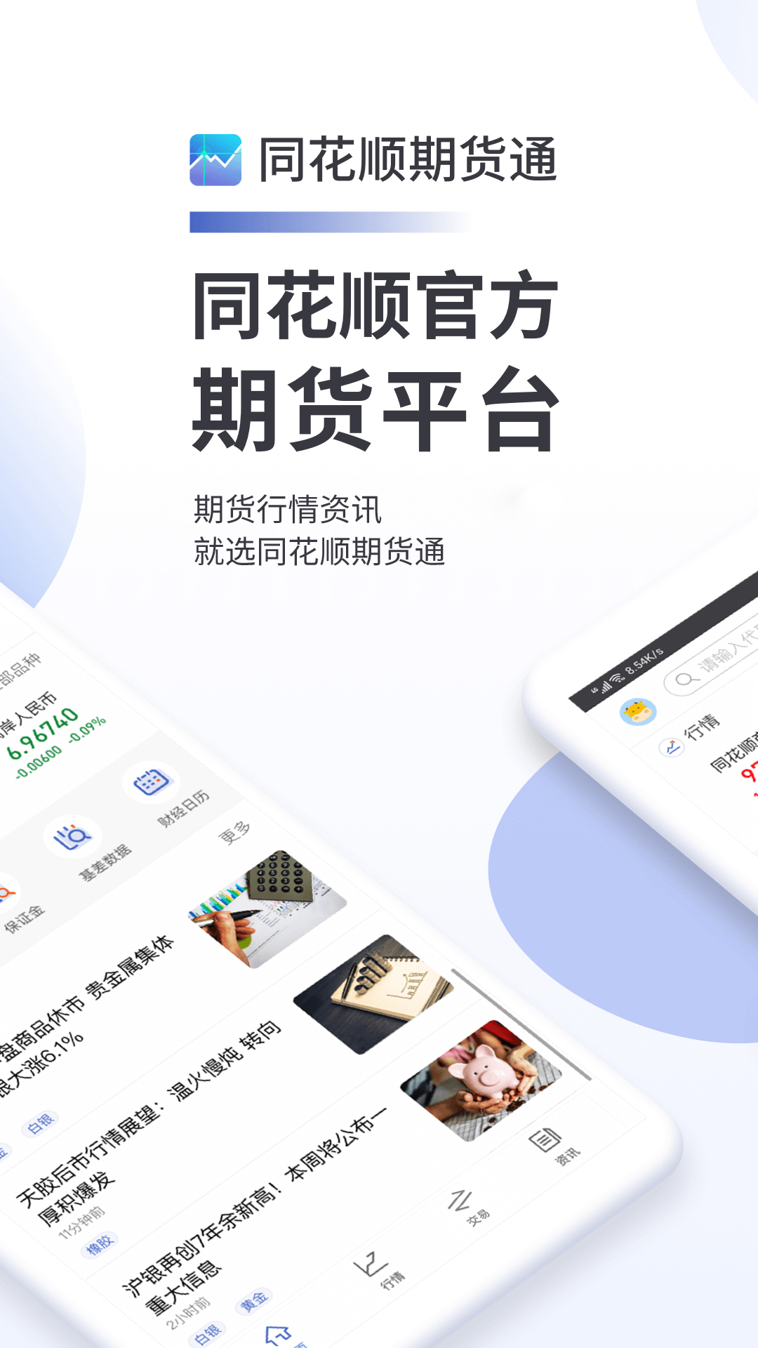 同花顺期货通截图4
