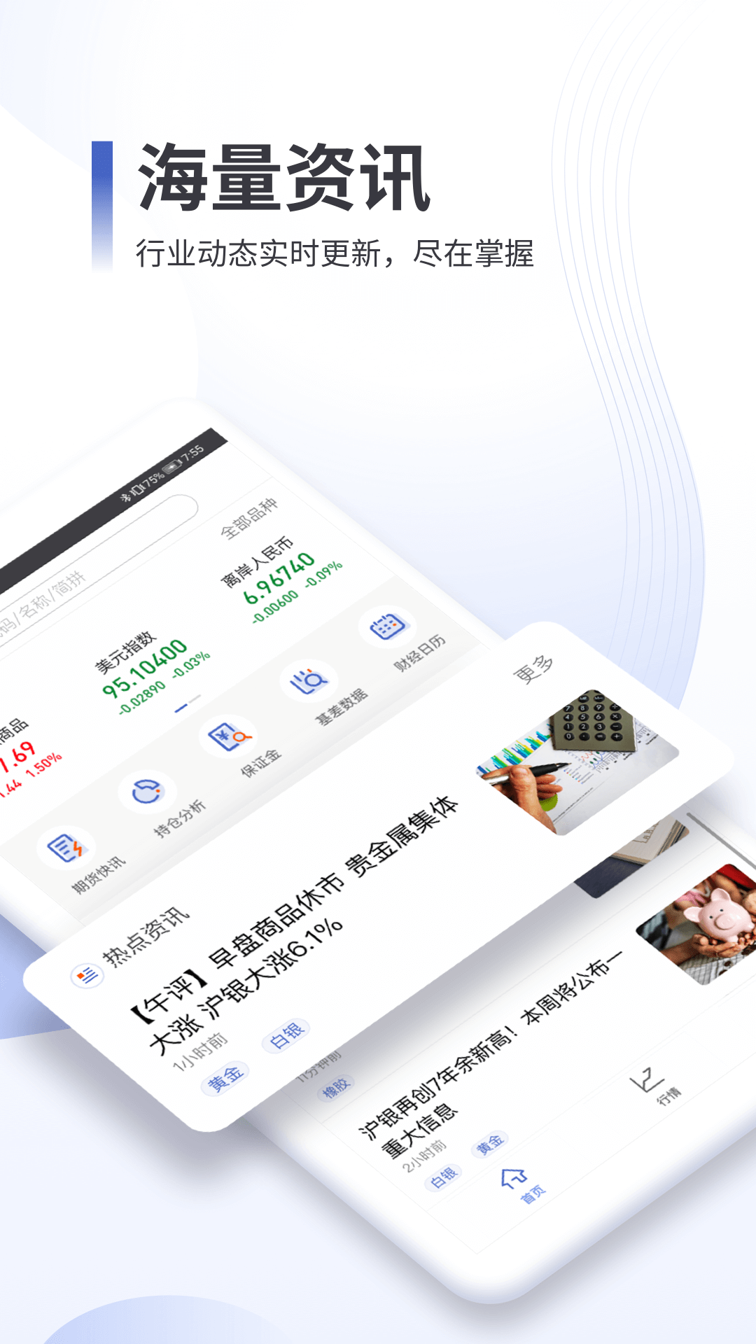 同花顺期货通截图1