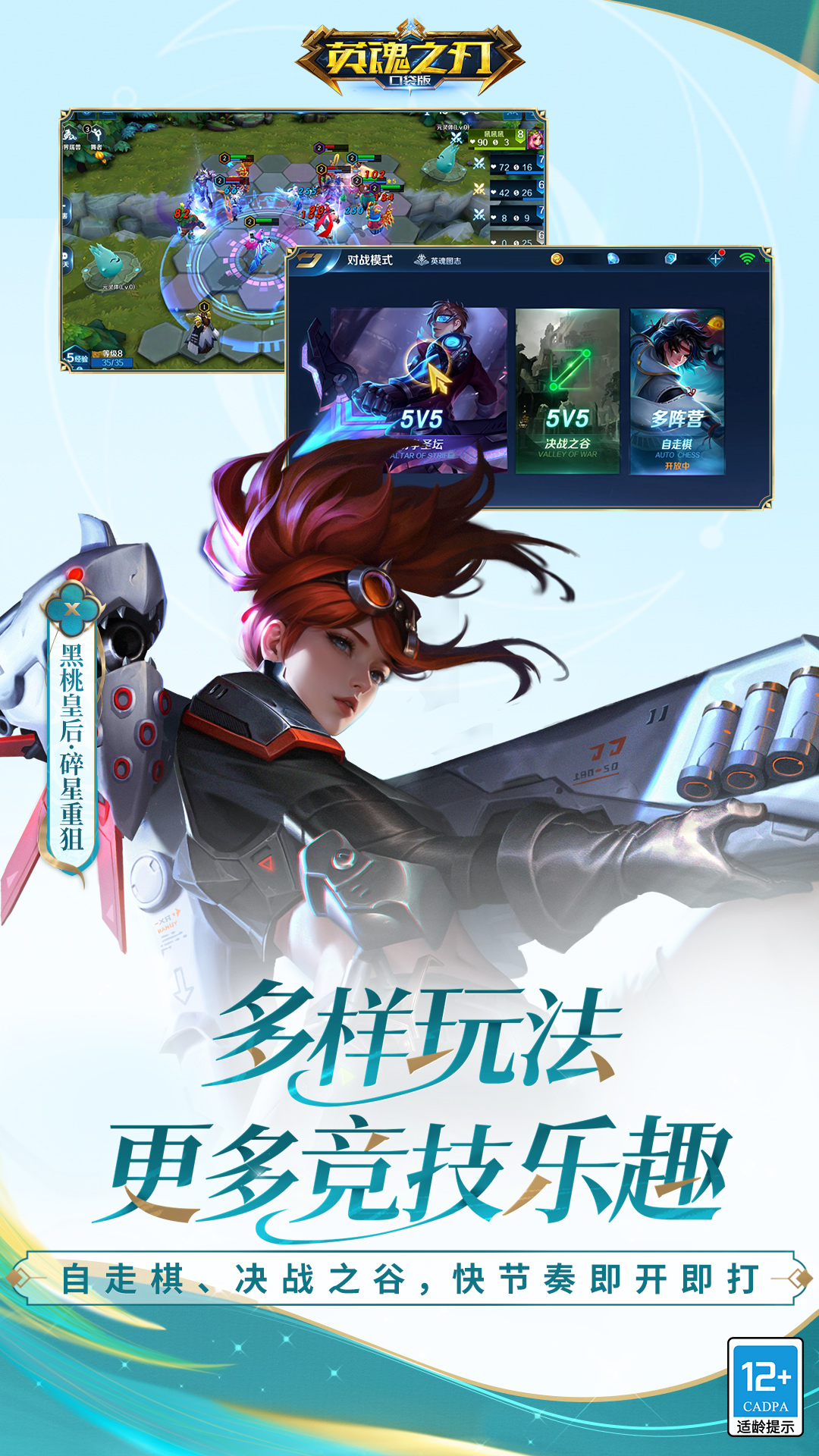 英魂之刃截图6