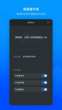 腾讯会议截图3