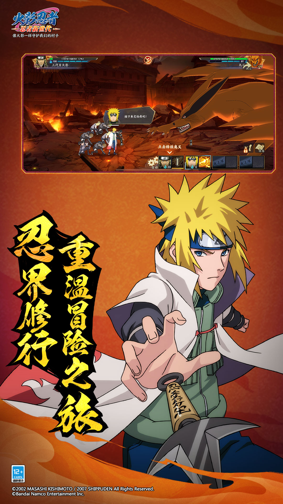 火影忍者：忍者新世代截图3