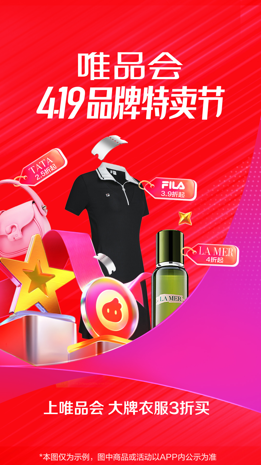 唯品会截图1