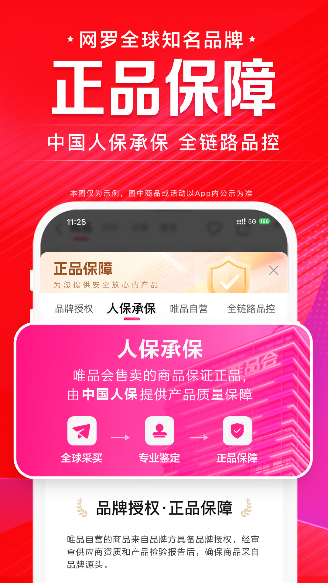 唯品会截图2