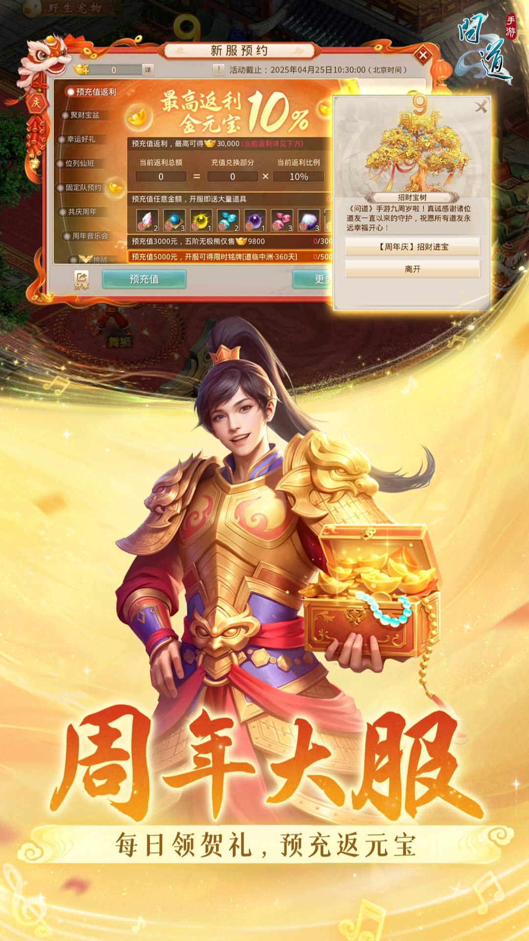 问道截图2