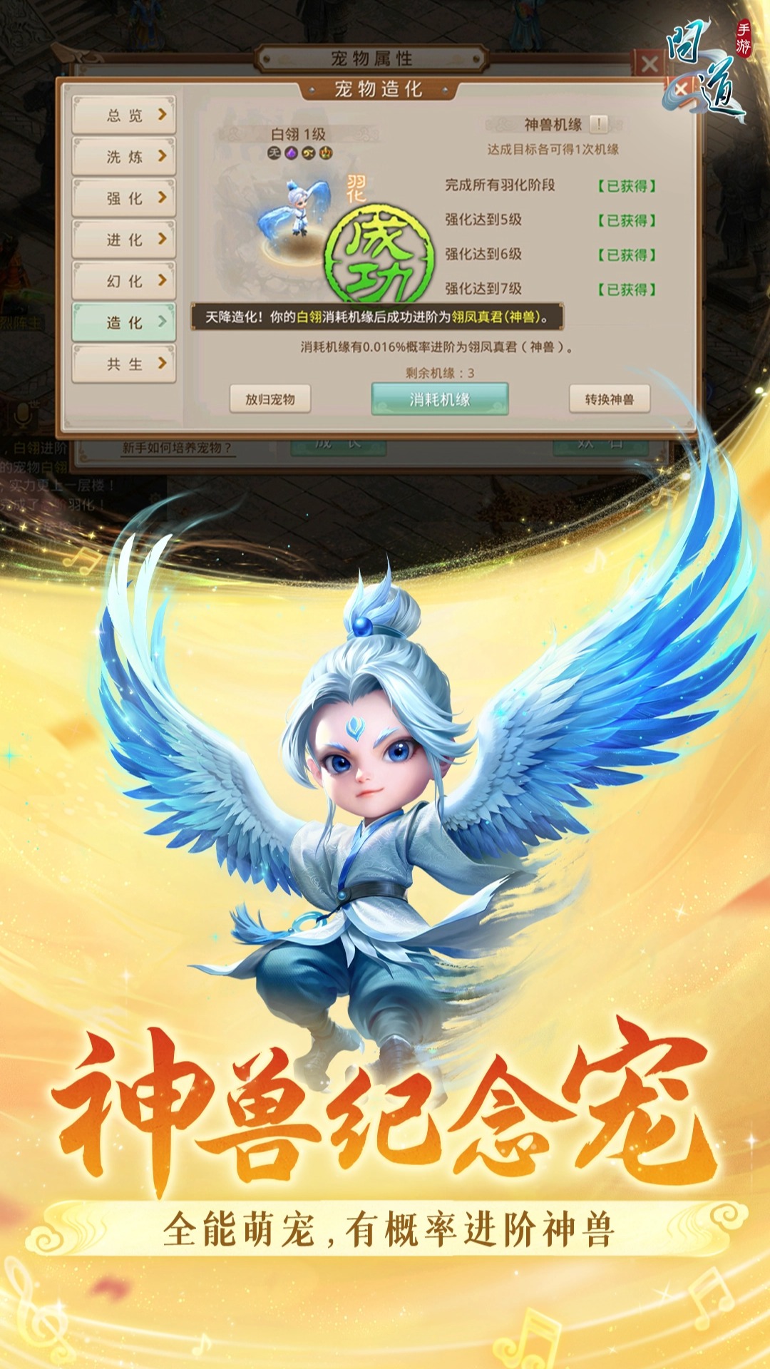 问道截图4